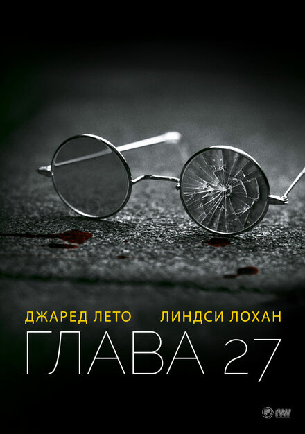 Глава 27 (2006)