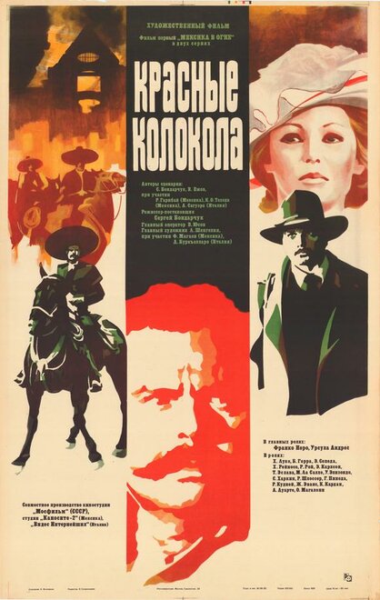 Красные колокола (1982)