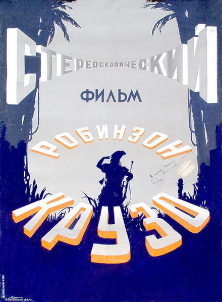 Робинзон Крузо (1948)