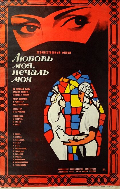 Любовь моя, печаль моя (1978)