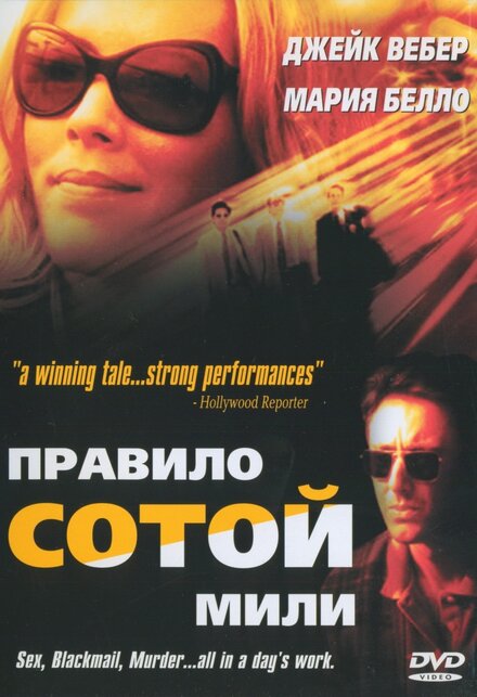 Неверный (2002)